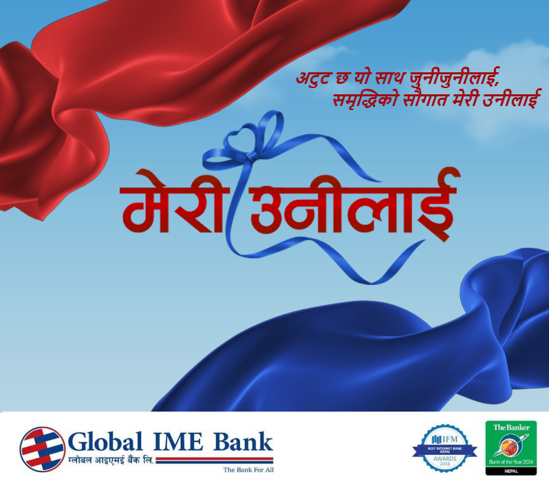‘मेरी उनीलाई’ मुद्दती खाता 
