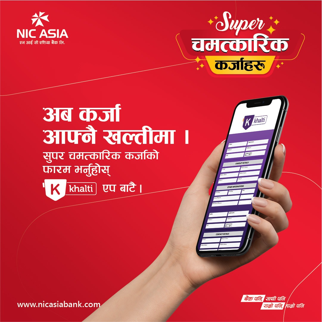एनआईसी एशिया बैंकमा कर्जाहरूको आवेदन खल्ती डिजिटल वालेटमार्फत दिन सकिने