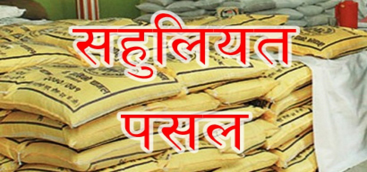 सरकारले सञ्चालन गर्ने सहुलियत पसलमा प्रतिकेजी ५ देखि १० रुपैयाँसम्म छुट, कुन वस्तुमा कति (सूचीसहित)