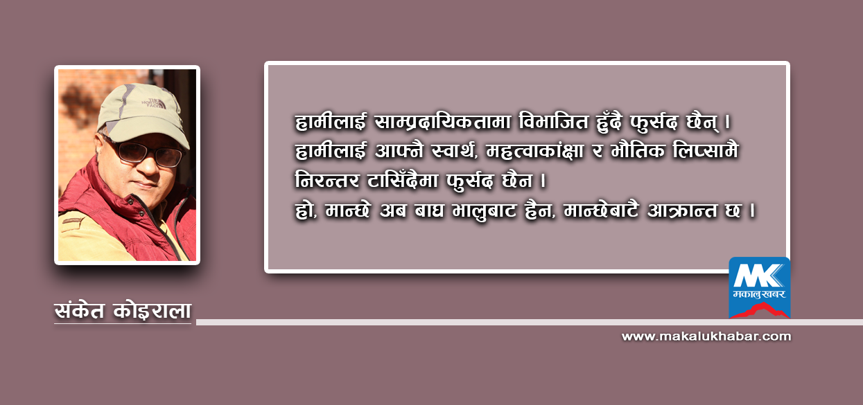 खाने भातै हो, जाने घाटै हो !