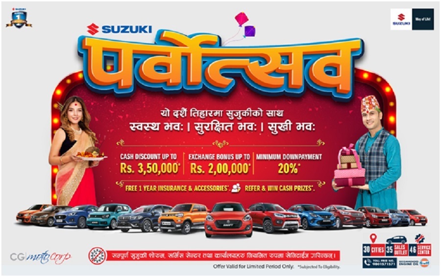 सुजुकी ‘पर्वोत्सव’ ग्राहक योजनामा ३ लाख ५० हजार रुपियाँ नगद छुट