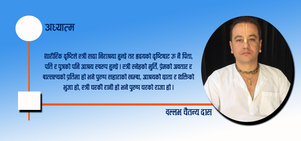 श्रीमतिले नै श्रीमानको खुट्टा किन ढोगेको हाेला ?