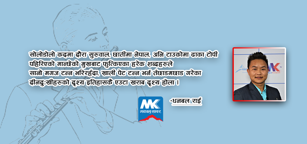 आत्मप्रशंसाको बाँसुरी !