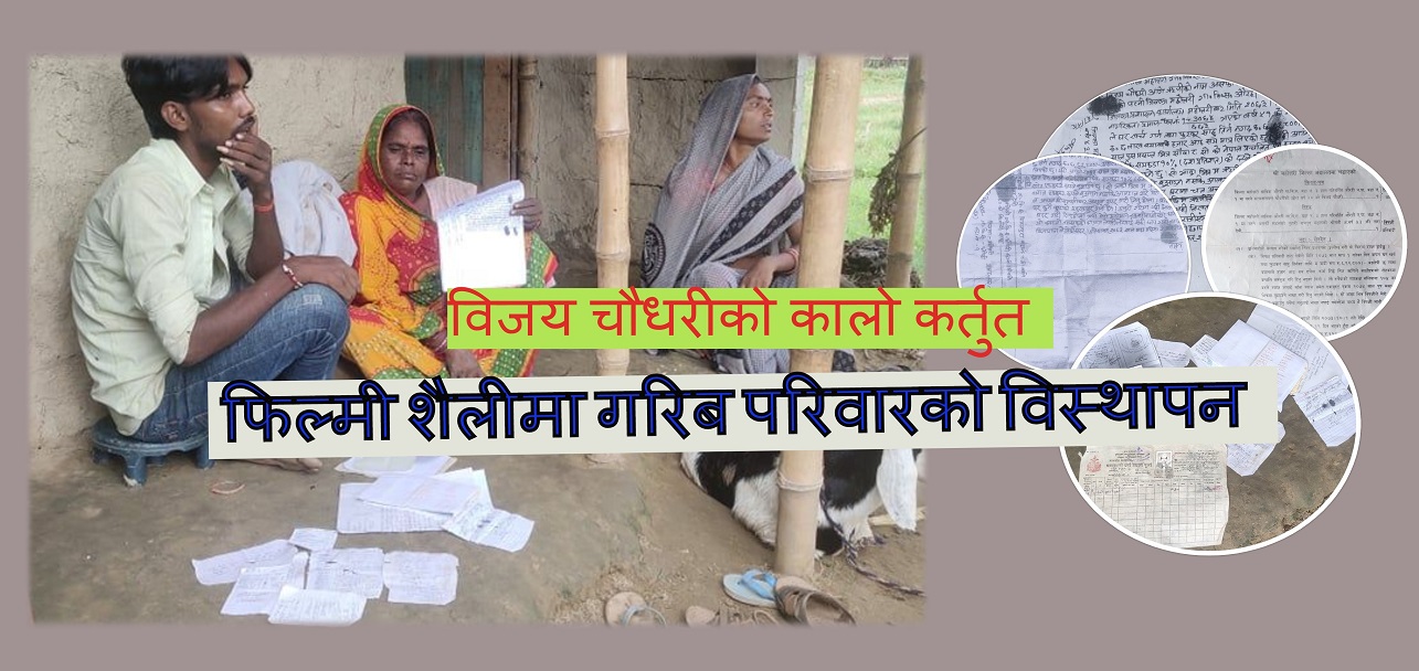 मिटरब्याजी विजयको हर्कत : ‘नलिएको ऋृणबापत् तिराए १३ लाख !’
