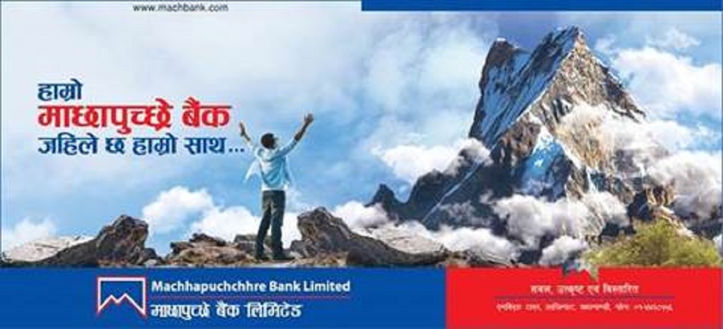 माछापुच्छ्रे बैङ्कले १०.४ प्रतिशत लाभांश वितरण गर्ने 
