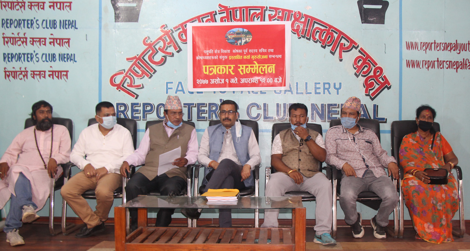 पशुपति क्षेत्रको गुरुयोजनाबारे पूर्व पदाधिकारीहरूको गम्भीर ध्यानाकर्षण