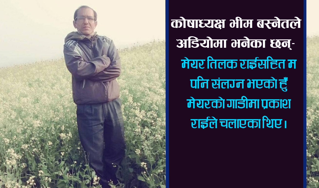 काँचो सखुवाको रुख कटान प्रकरणः भालढुंगा सामुदायिक वनका कोषाध्यक्षको पनि बाहिरियो अडियो