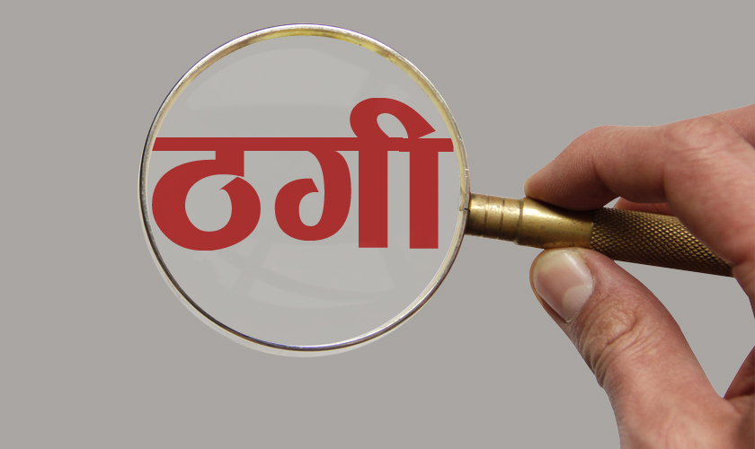 विदेश पठाइदिन्छु भन्दै ठगी गरेको अभियोगमा पक्राउ