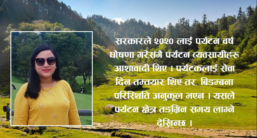 सन्दर्भ विश्व पर्यटन दिवसः पर्यटन क्षेत्र तङ्ग्रिन समय लाग्छ !