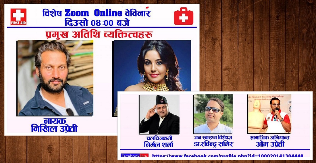 ‘योगदान राष्ट्रका लागि’ को आयोजनामा अन्तर्राष्ट्रिय प्राथमिक उपचार दिवस मनाइँदै