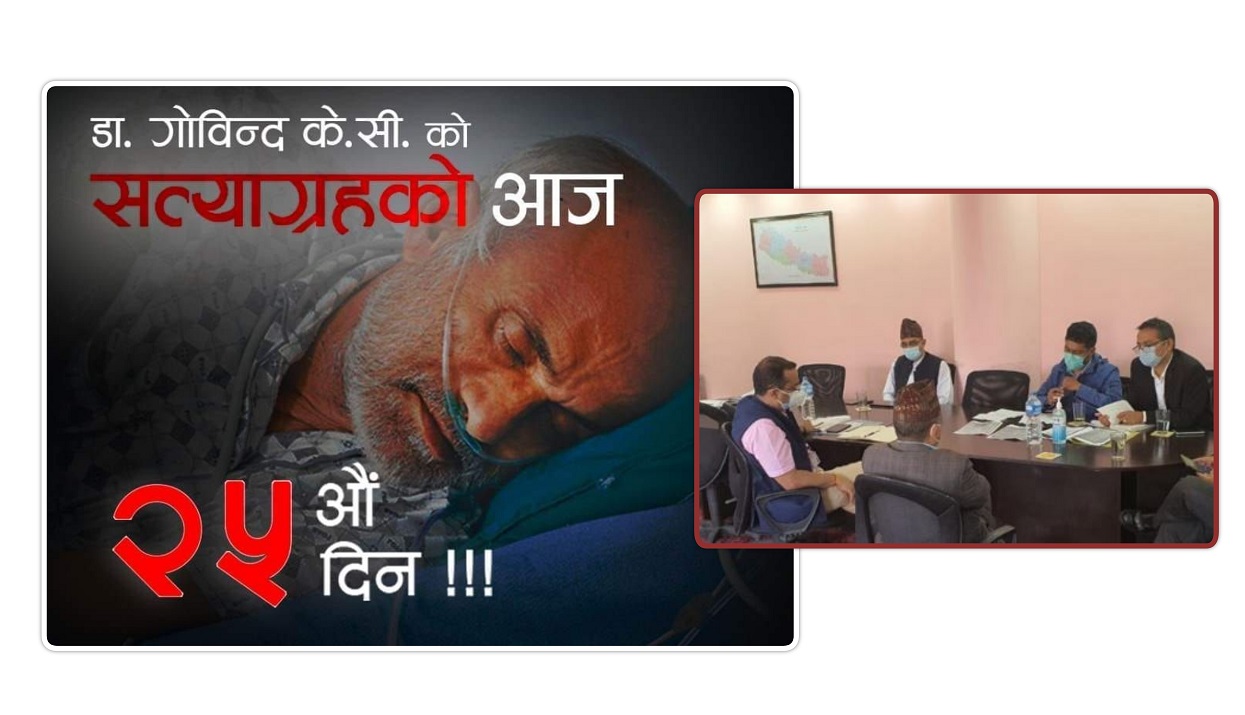 डा. केसी र सरकारबीचको वार्ता जारी, वार्ताको सार्थकता कति ?