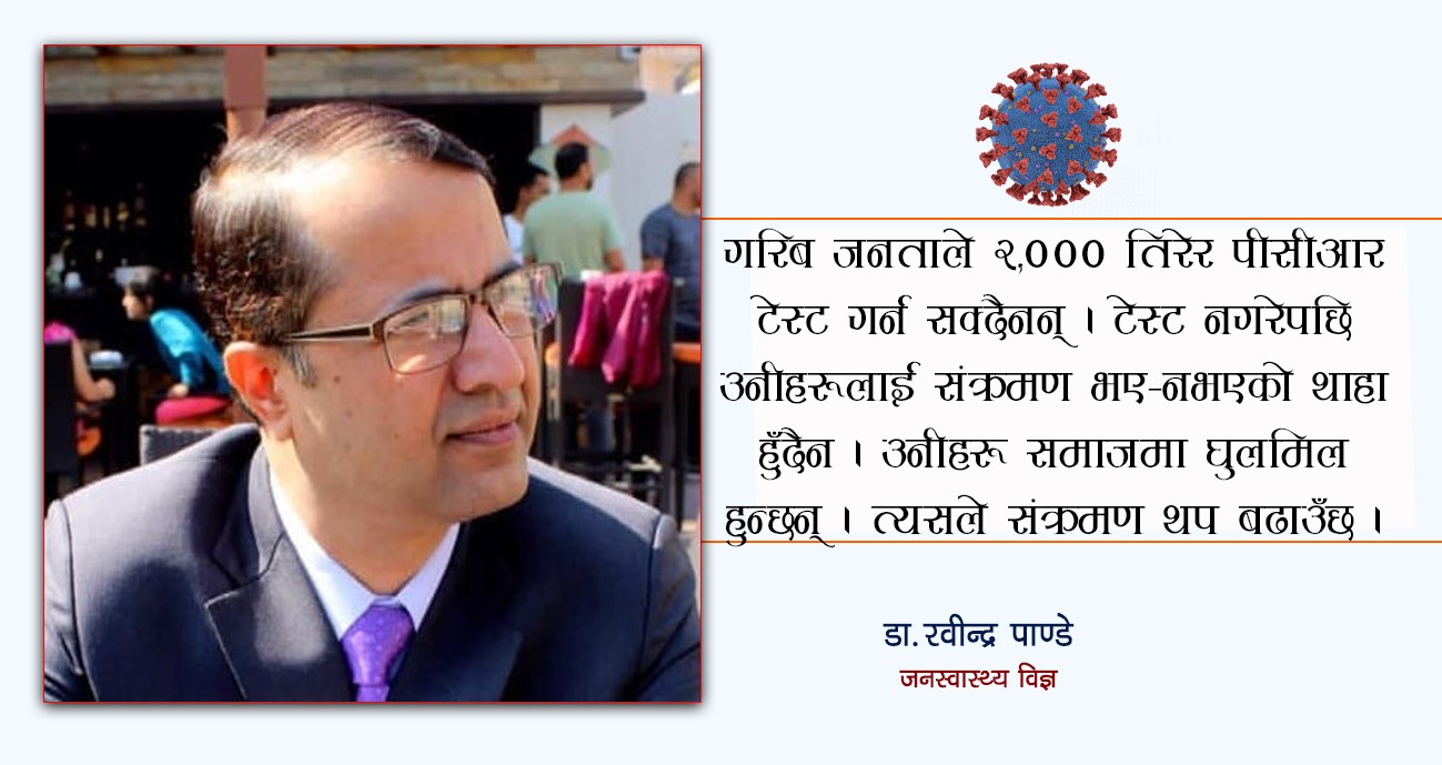 अक्षम स्वास्थ्यमन्त्री र स्वार्थ समूहका कारण संक्रमितले उपचार पाएनन्