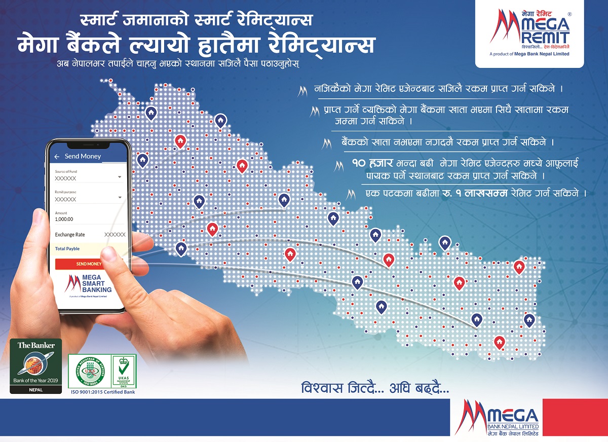 मेगा बैंकले ल्यायो हातैमा रेमिट्यान्स