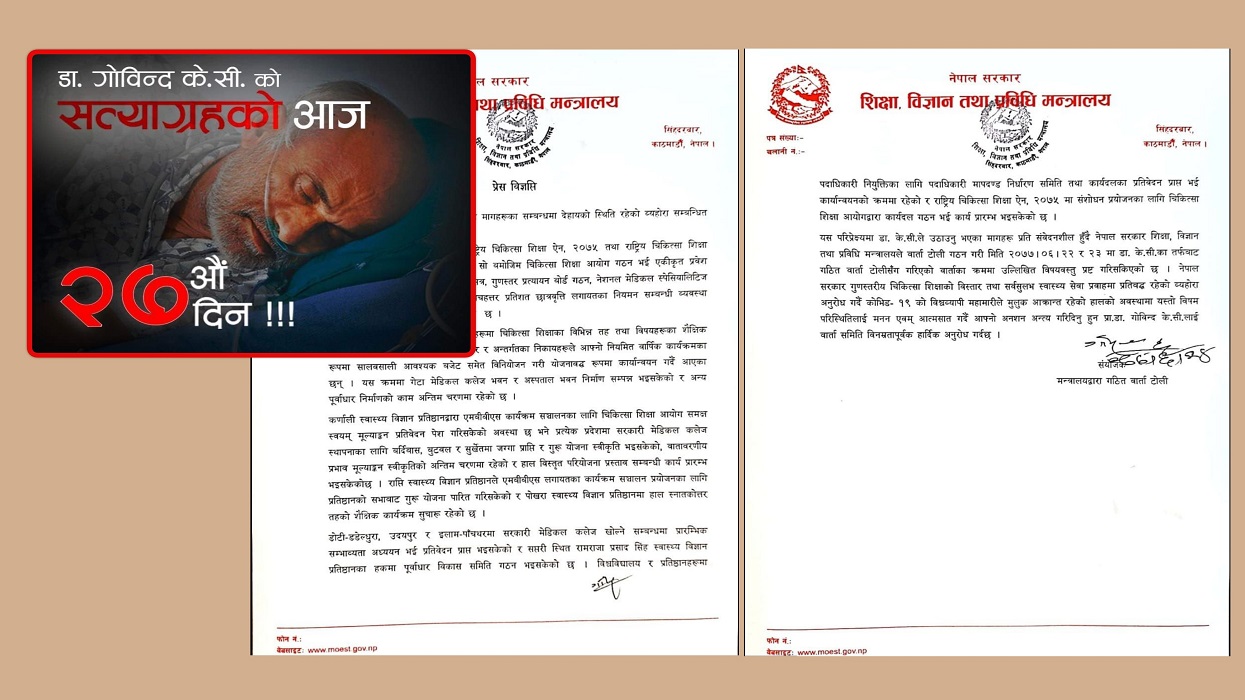 डा. केसीलाई सरकारले भन्यो–‘यस्तो विषम परिस्थितिमा अनशन त्याग्नुस्’