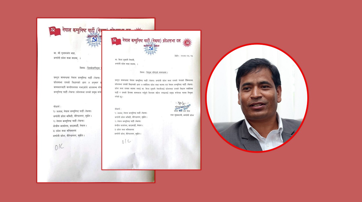 कर्णालीका मुख्यमन्त्री शाहीले सचेतक शाहलाई जिम्मेवारीबाट हटाए