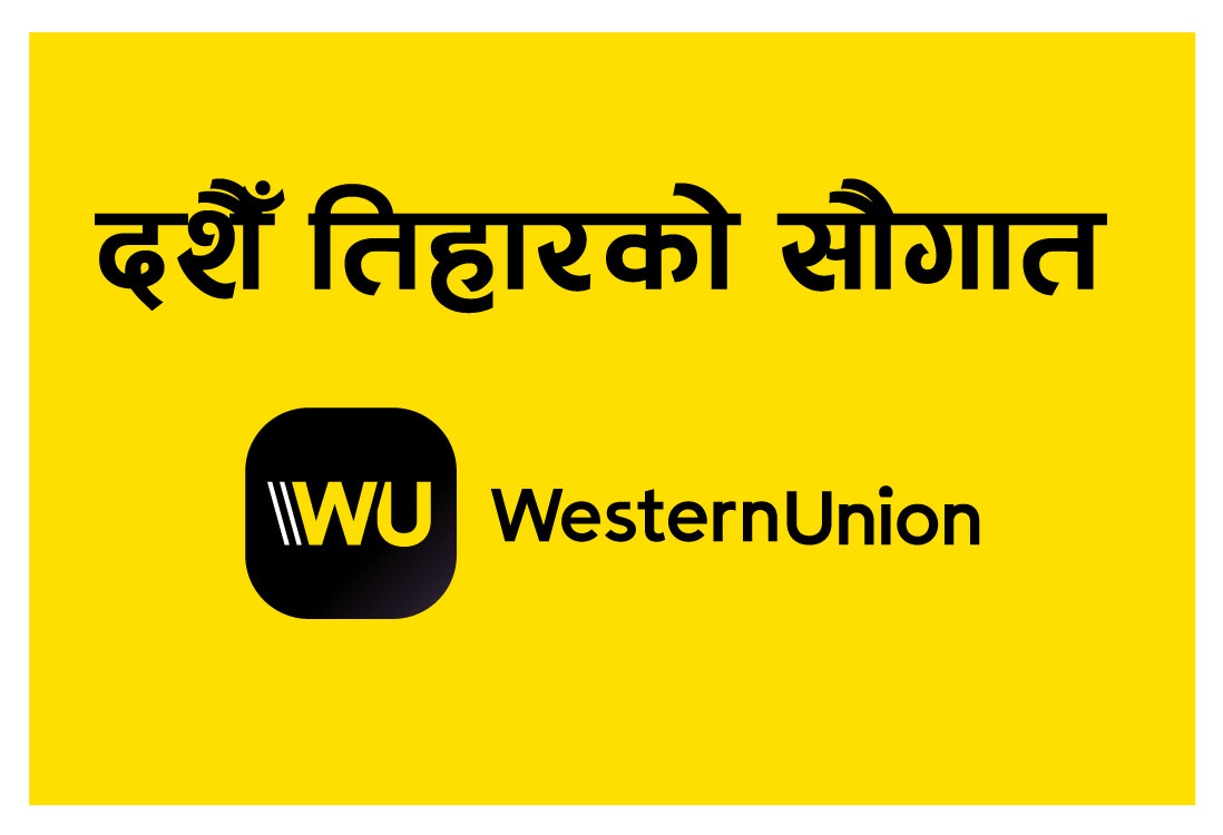 वेस्टर्न युनियनको “दशैंको सौगात” : नगद रकम जित्ने यहीँ हो मौका