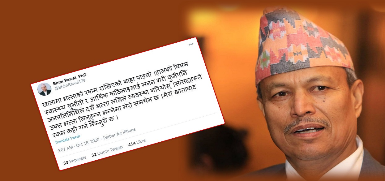 भीम रावलले भने–‘मेरो खातामा राखिएको दशैंभत्ता काटियोस्, जनप्रतिनिधिले यस्तो सुविधा नलिऔं’