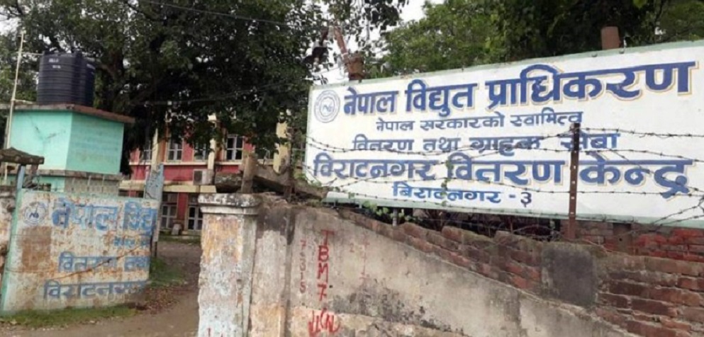 ३० कर्मचारीमा कोरोना देखिएपछि विराटनगरको विद्युत प्राधिकरण बन्द