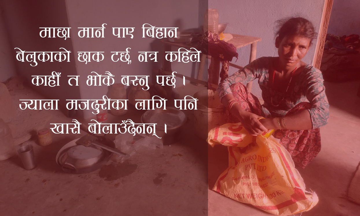 मुसहरको दशैं: मन अमिलो, चामलको बोरा रित्तो !