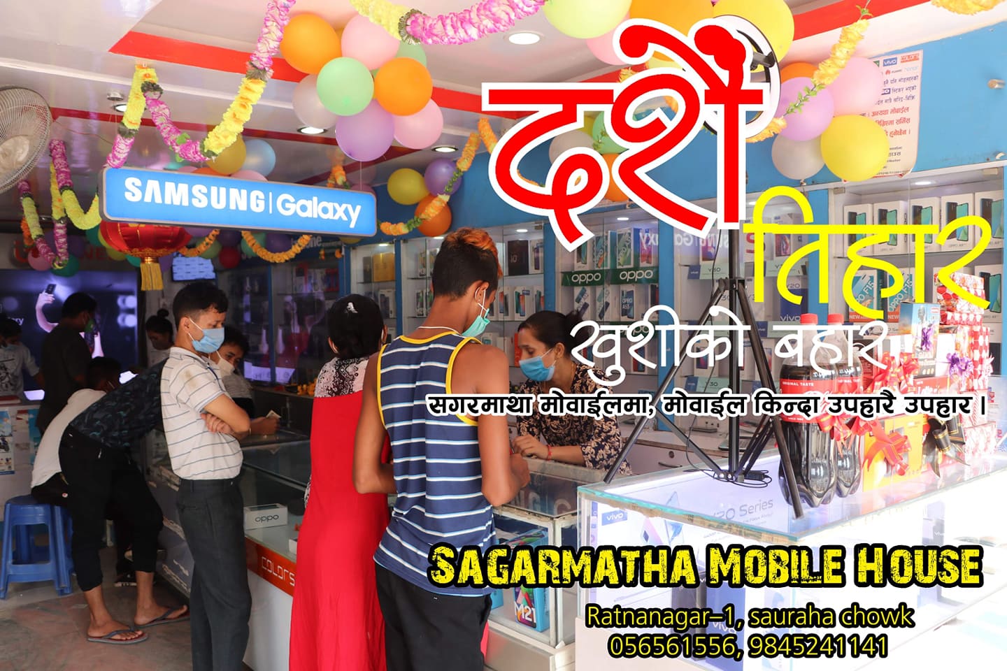 सगरमाथा मोबाइलले ल्यायो चाडपर्व लक्षित उपहार योजना