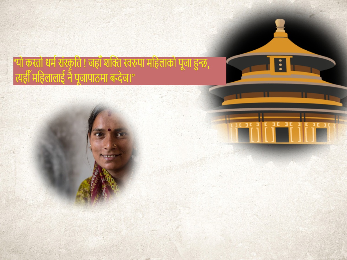 …जहाँ महिलालाई मन्दिर प्रवेश निषेध छ