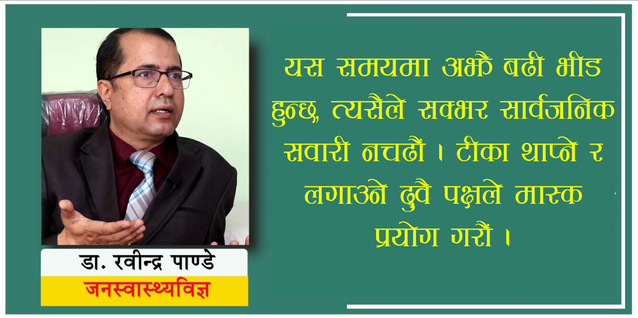 कोरोना कहरकाबीच कसरी मान्ने दशैँ ?