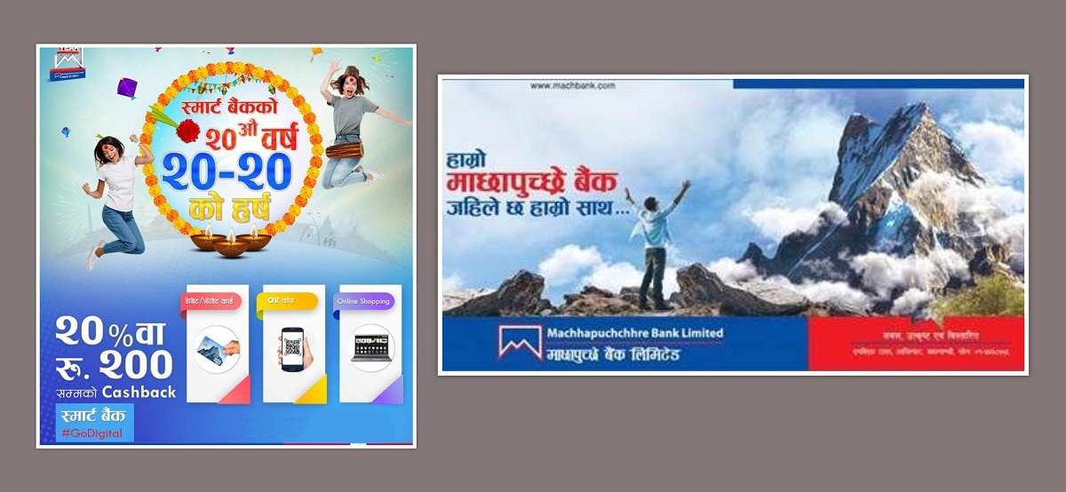 माछापुछ्रे बैंकले ल्यायो २०–२० स्मार्ट योजना, यस्ता छन् विशेषता