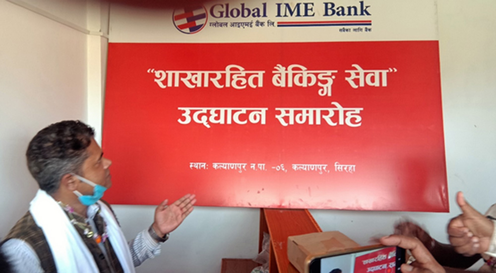 ग्लोबल आइएमई बैंकद्वारा २ नयाँ शाखारहित बैंकिङ्ग सेवाको शुरुवात