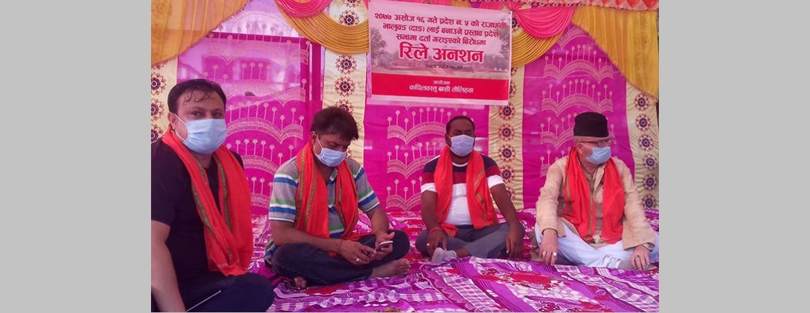 प्रदेश ५ राजधानी विवाद : ताैलिहवामा रिले अनशन, कपिलवस्तुलाई राजधानी बनाउन माग