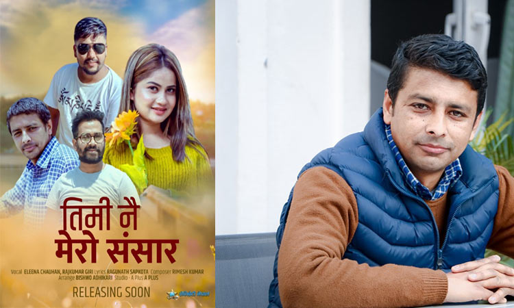 ‘तिमि नै मेरो संसार…’ भन्दै रघुनाथ (भिडियाे सहित)