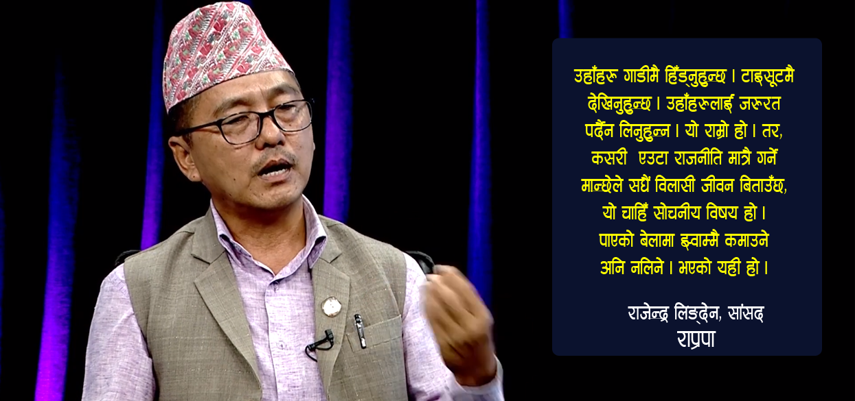 ‘तलब र दशैं भत्ता नलिने नेताहरुले कसरी विलासी जीवन बिताइरहनुभएको छ ?’