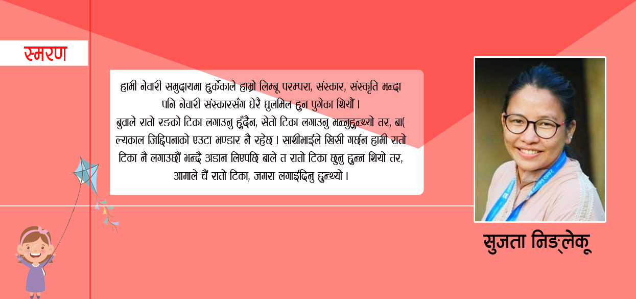 ‘फेरी कहाँ आँउछ र घुमेर बालपनको उमेर…’
