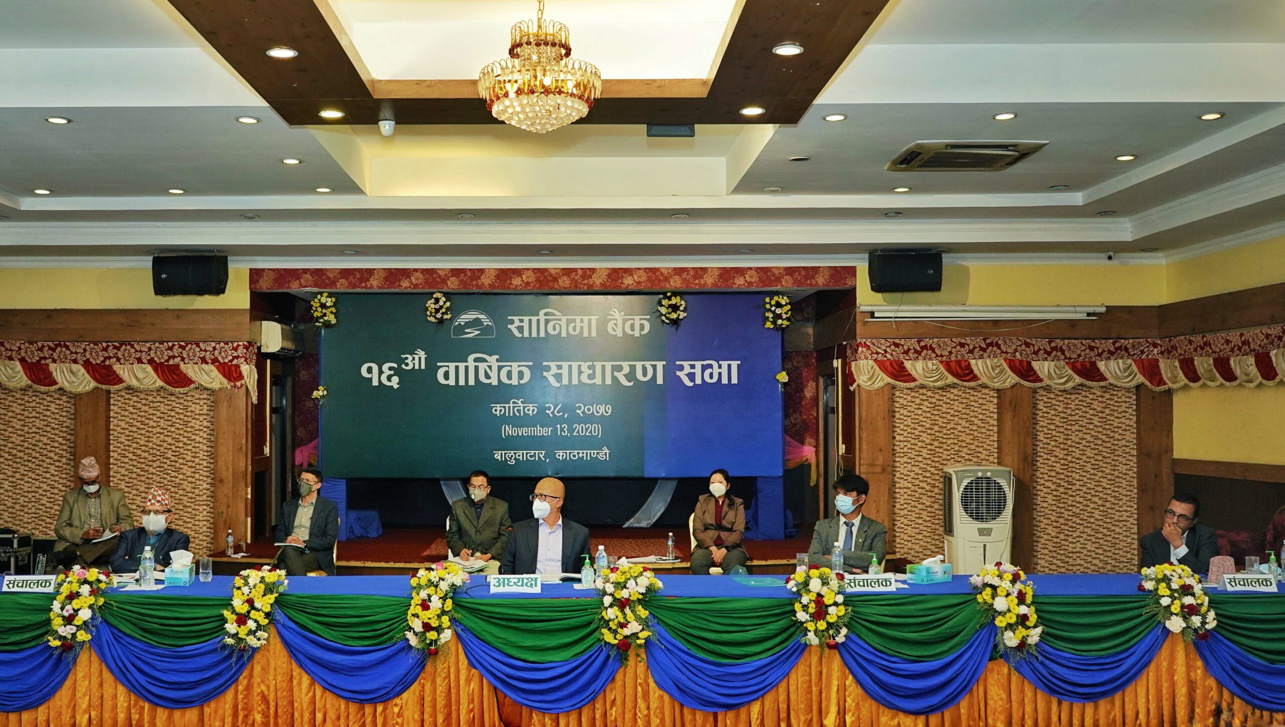सानिमा बैंकको १६ औं साधारण सभा भर्चुअल माध्यमबाट सम्पन्न