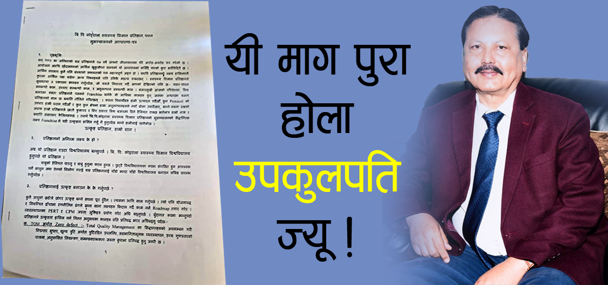 ‘कोभिड अस्पतालको अस्तव्यस्तताको जिम्मेवार को हो ? कतै नेतृत्वमा समस्या छ की ?’