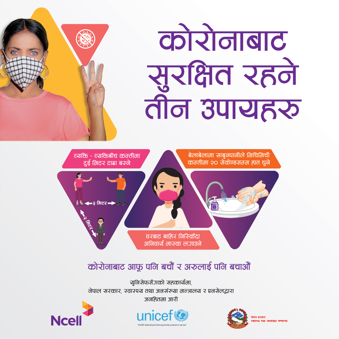 एनसेलले कोरोना सम्बन्धी जनसचेतना अभिवृद्धि गर्न स्वास्थ्य मन्त्रालय र युनिसेफसँग सहकार्य गर्दै