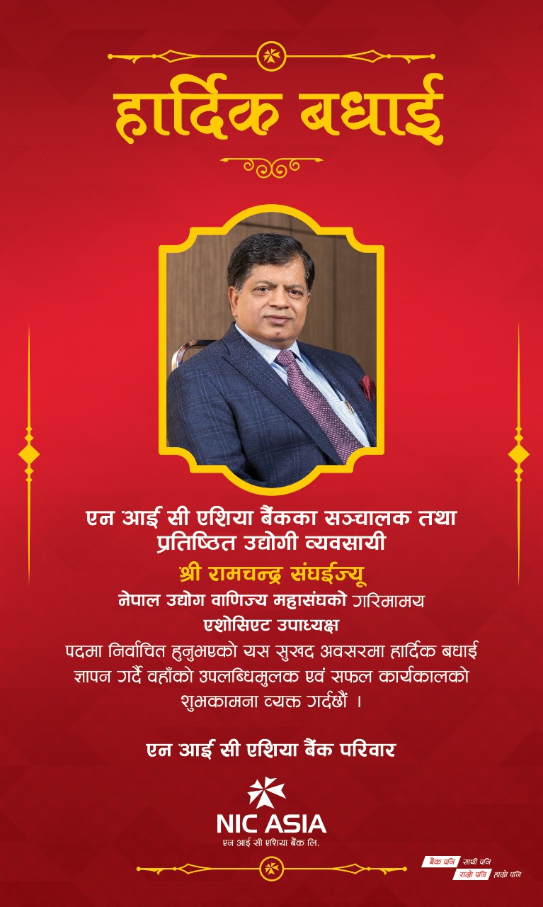 एनआईसी एशिया बैंकका सञ्चालक रामचन्द्र संघई महासंघको एशोसिएटतर्फको उपाध्यक्षमा निर्वाचित