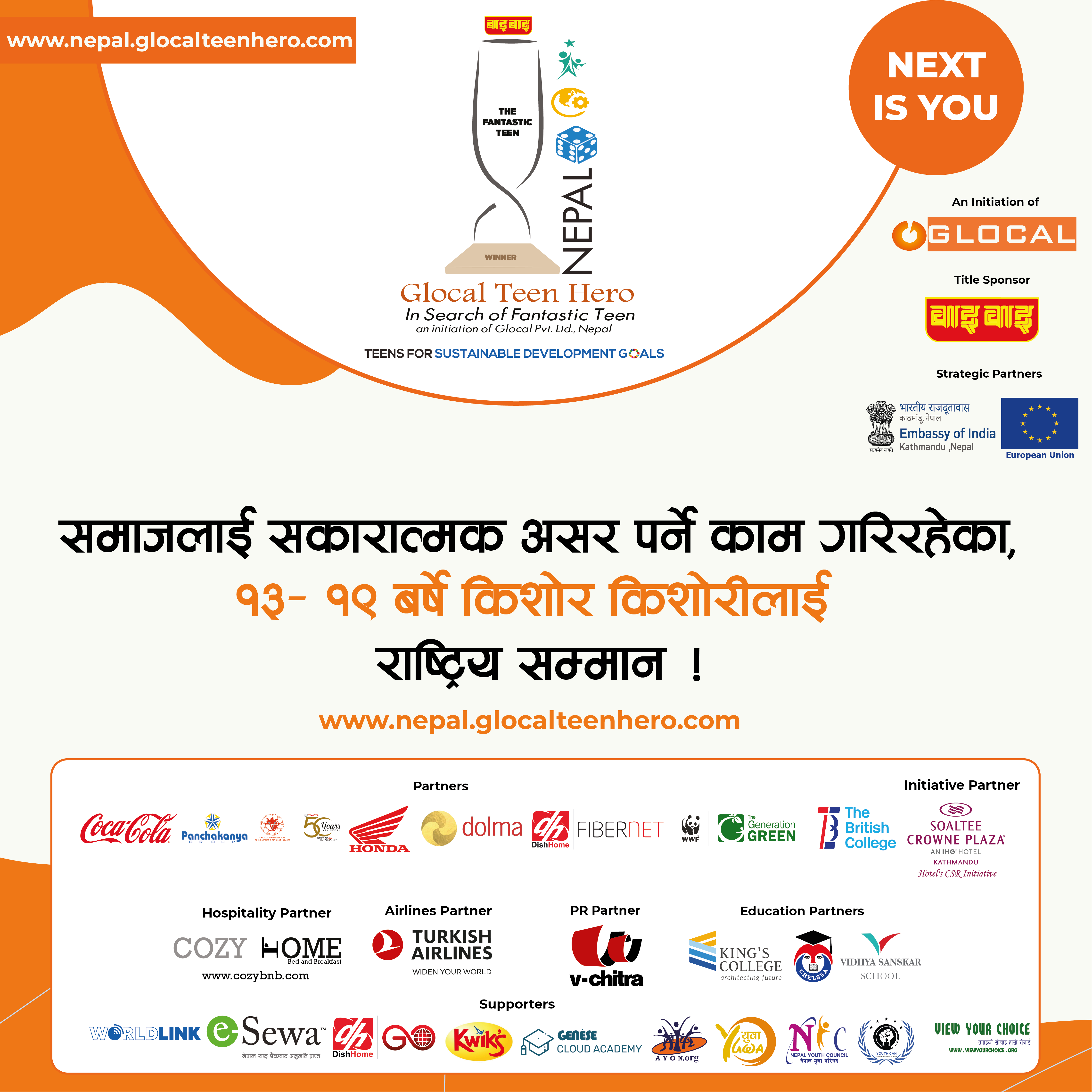 ग्लोकल टीन हीरो मार्फत छात्रवृत्तिको अवसर, आवेदन दिने समय नोवेम्बर १४ सम्म