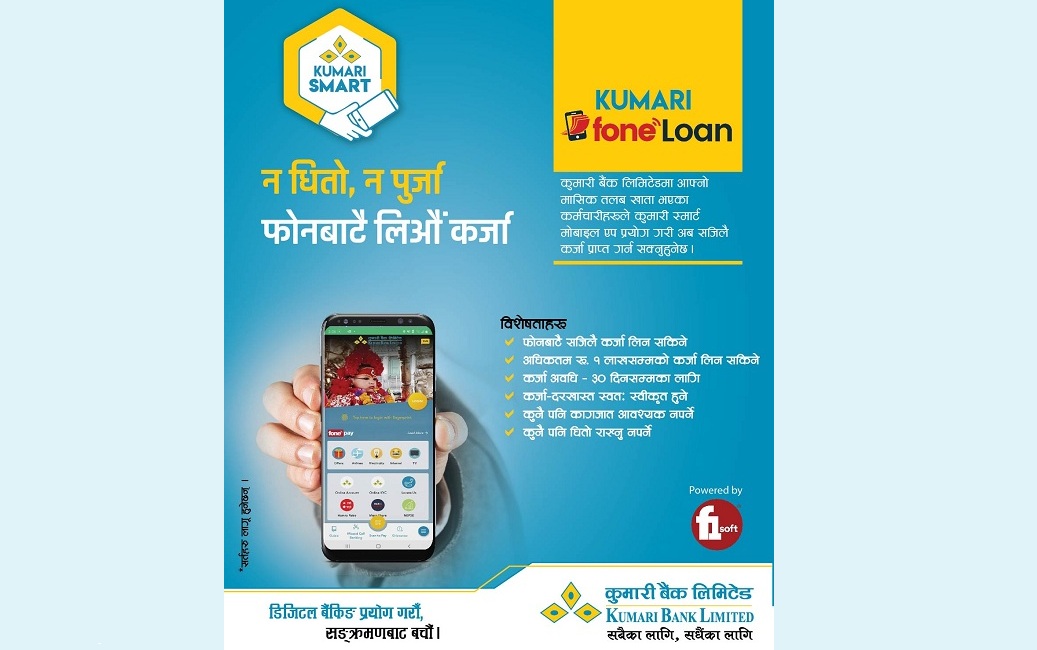 कुमारी बैंकले ल्यायो “फोनलोन” नामक नयाँकर्जा सुविधा