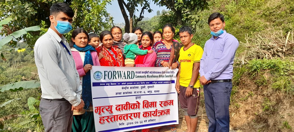 कर्जा लिएको भोलीपल्टै ऋणीको मृत्यु भएपनि फरवार्डले दियो मृत्यु दाबी बिमा रकम