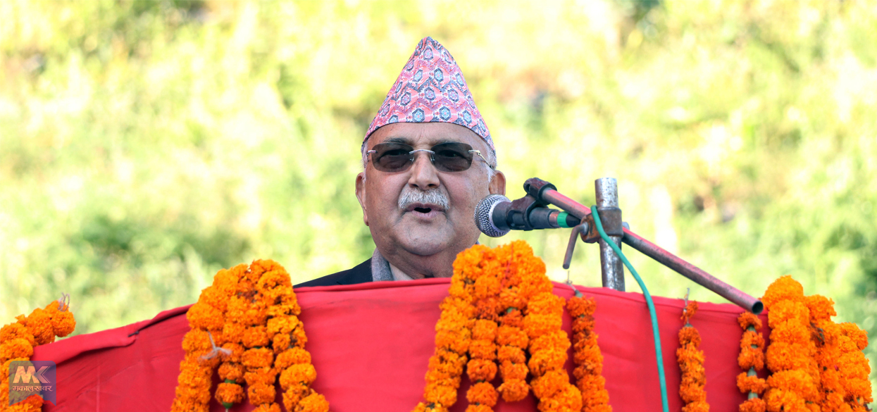 कसैले रहर गर्दैमा प्रधानमन्त्री र सरकार परिवर्तन हुँदैन : प्रधानमन्त्री ओली