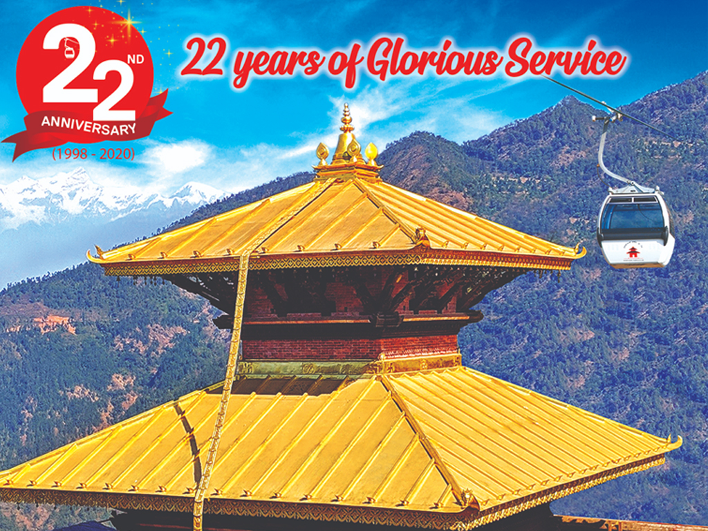मनकामना केबलकार २३ औँ वर्षमा प्रवेश, सेवा छिट्टै पुनः सञ्चालनमा आउने