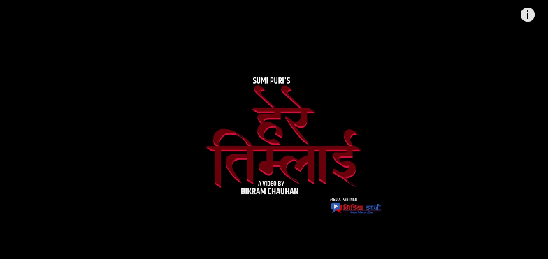 सुनिताको बोलीमा जादुमन्तर छ भन्दै आए मोहन