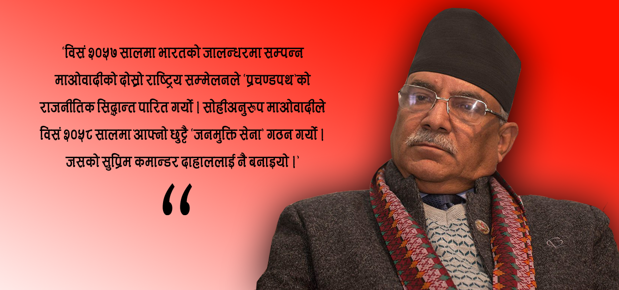 डेढ दशकदेखि जसको वरीपरी नेपाली राजनीति घुमिरहेछ…