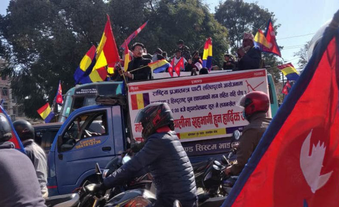 राजसंस्था र हिन्दूराष्ट्रको माग गर्दै ललितपुरमा राप्रपाकाे विशाल प्रदर्शन