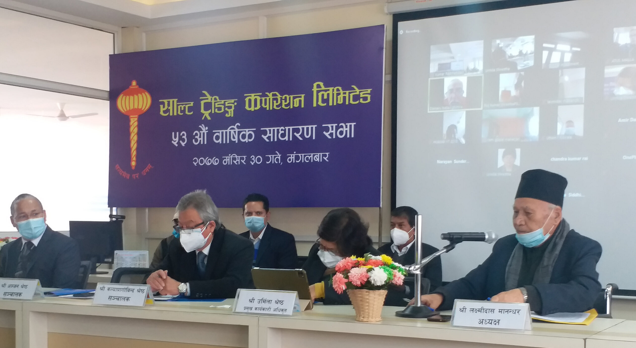 साल्ट ट्रेडिङको ५३ औं वार्षिक साधारण सभा सम्पन्न