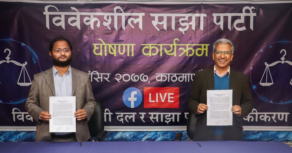 विवेकशील-साझाबीच दाेस्राे पटक एकता
