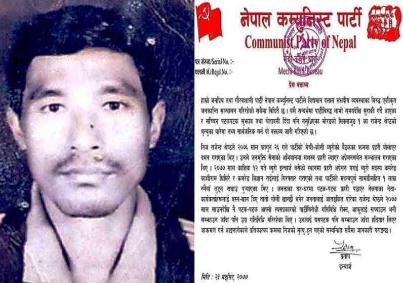 शिक्षक हत्याको जिम्मेवारी विप्लव समूहले लियो, हत्यारा खोज्दै प्रहरी