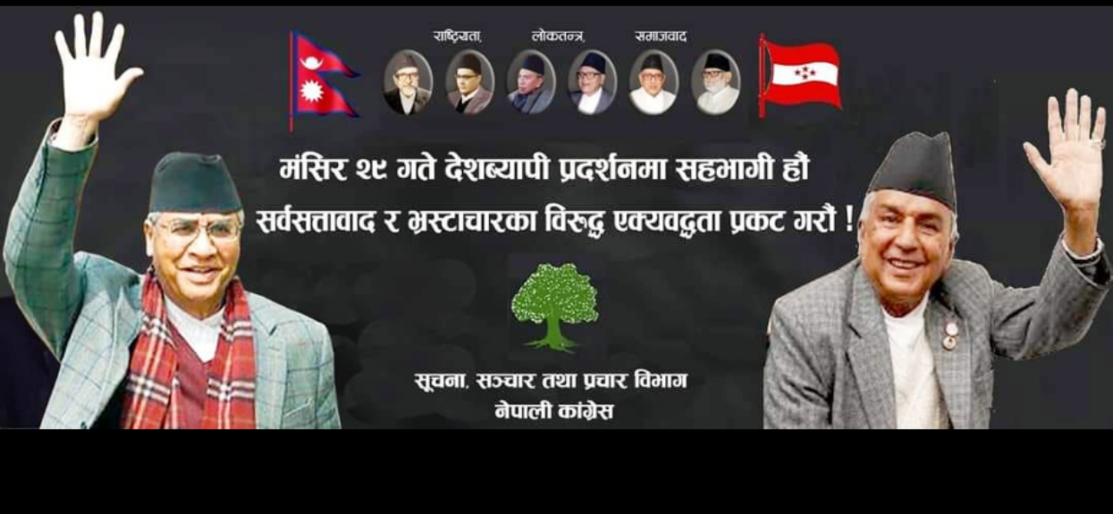 कांग्रेसले आज सरकारविरुद्व देशव्यापी आन्दोलन गर्दै, शीर्ष नेता को कहाँ ?