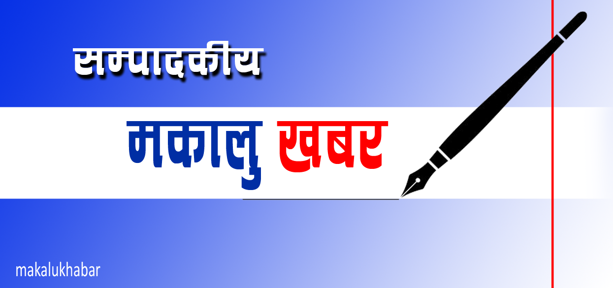 ‘व्यक्तिहत्या’ कस्तो क्रान्ति हो ? (सम्पादकीय)