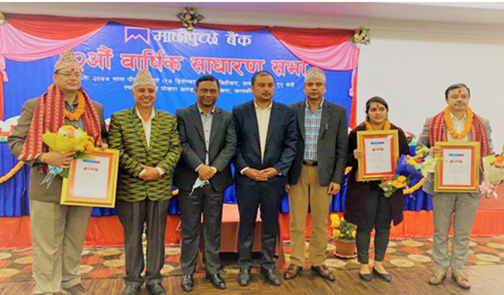 माछापुच्छ्रे बैंंकले शेयरधनीहरुलाई १०.४ प्रतिशत लाभांश वितरण गर्ने